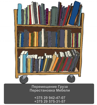 Услуги - перемещение грузов